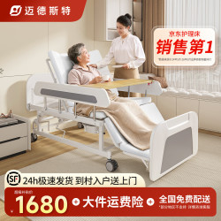 迈德斯特 护理床老人瘫痪床医用床老年人多功能家用医疗床病人医院可大小便 P22