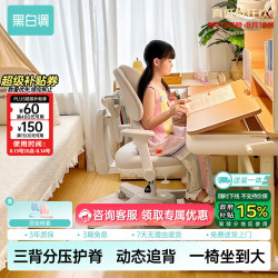 黑白调 3背分压护脊 儿童学习椅 脚踏