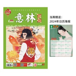意林杂志订阅2024年过刊国潮全彩版 三四五六年级小学生课外阅读书籍儿童文学读