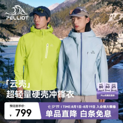 伯希和 赵露思同款超轻量硬壳冲锋衣女户外防暴雨徒步登山外套男 脉冲绿 | 超轻防护 L