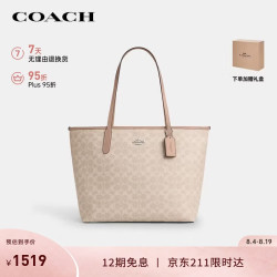 COACH 品牌直供 女士单肩托特包 奶茶色