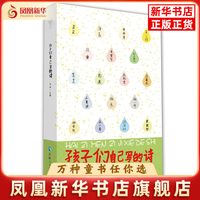 孩子们的写的诗马非中国现当代诗歌青海人民出版社凤凰新华书店旗舰店