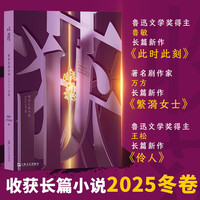 收获长篇小说2026 2025 2024  2023 冬卷秋卷春卷夏卷 4册 收获杂志2020 2021 马伯庸 中国现当代文学作品