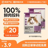 移动端:网易严选 冻干双拼全阶段猫咪干粮 2.0升级款