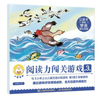88VIP：官方旗舰店 小羊上山阅读力闯关游戏第3级