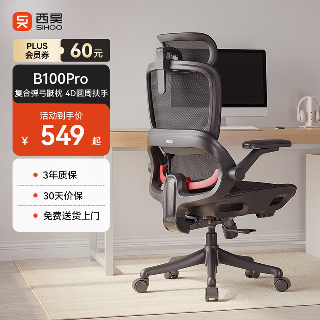 西昊 B100Pro人体工学椅子电脑椅家用办公椅电竞椅