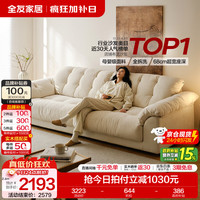 全友 家居现代简约云浪沙发客厅可拆洗布艺沙发小户型2025直排沙发 云絮白 | 2.4m 母婴可接触面料+全拆洗+羽绒+加大坐深