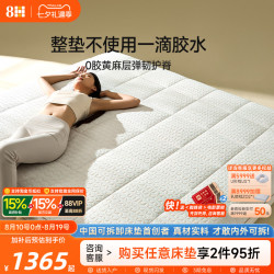 8H 原麻0胶弹簧床垫