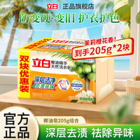 立白 椰油天然洗衣皂205g*2块