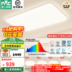 雷士 LightingLED全光谱吸顶灯IP40防蚊虫现代简约客厅卧室灯具RG0防蓝光朗玉白 全光谱智能