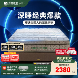 雅兰 面料 乳胶床垫  25-35cm（含） 深睡奢享版 软硬双面 150*190cm