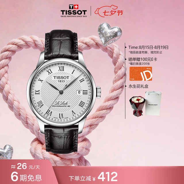 TISSOT 力洛克系列 39.3毫米自动上链腕表 T006.407.16.033.00