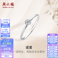 周六福 18K金钻石戒指 四爪镶嵌 10分 13号