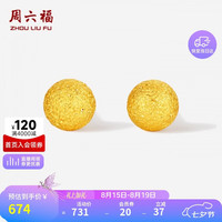 周六福 磨砂小金珠黄金耳钉女耳饰计价A0924569 一对 约0.52g