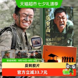 士兵突击影像志 官方摄影集军旅小说书