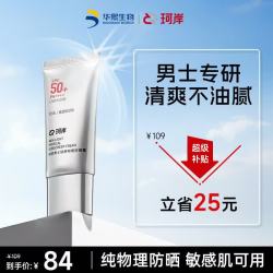 珂岸 小银伞 男士轻感物理防晒霜 SPF50+ PA++++ 50g