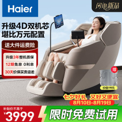 海尔 HS-317-HU1 4D双机芯家用全身按摩椅