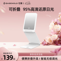 EASEHOLD 忆镜三折叠便携化妆镜带灯智能LED叠叠镜随身化妆灯可折叠镜子礼盒生日送女生老婆