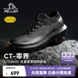 伯希和 CT-零界 Vibram防滑 标准黑 40码 越野跑鞋