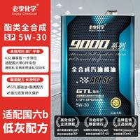 老李化学 9000系列 5W-30 SP级 全合成机油 4.6L