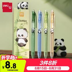 得力 中性笔  4支/盒 黑色