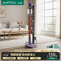 北弧 吸尘器支架 吸尘器收纳架 吸尘器架子 适配戴森v12支架v8支架v15 g5/v10免打孔戴森支架L300
