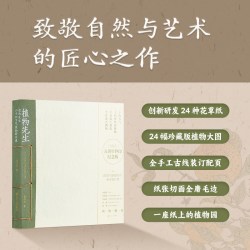 植物先生植物先生二十四节气植物研学课 袁明华  植物科普  自然科普 新书 创意礼品