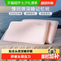 移动端、88VIP：富安娜 记忆棉枕头护颈椎助睡眠慢回弹深睡成人记忆枕女生家用枕芯