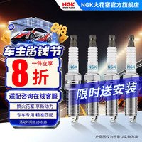NGK 铱铂金 火花塞  四支装