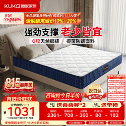 顾家家居 M0083 椰棕弹簧床垫 宝石蓝 150*200*21cm