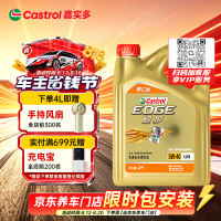 嘉实多 极护系列 汽机油润滑油 5W-40 SP A3/B4 4L 汽车保养智E版