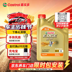 嘉实多 极护系列 汽机油润滑油 5W-40 SP A3/B4 4L 汽车保养智E版