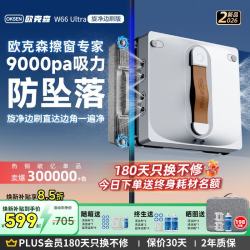 OUKESEN W66Ultra 全自动双向喷水 擦窗机器人