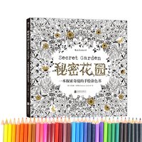 秘密花园 24色彩色铅笔套装