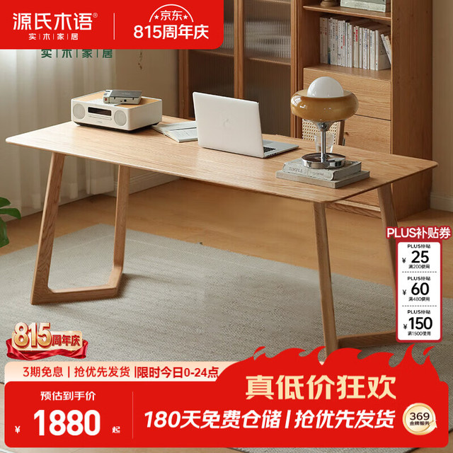 源氏木语 实木大书桌简约橡木靠墙办公桌书房长方形桌子家用餐桌1.6米 柏林·大书桌1.6米