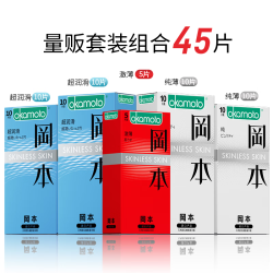 冈本 超薄 避孕套  标准 45只