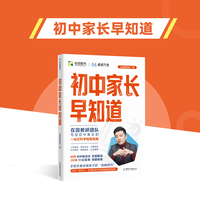 2026新版峰阅万卷初中家长早知道升学规划系列消除信息差早做规划小初