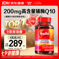 MegaRed 辅酶Q10软胶囊 200mg 90粒