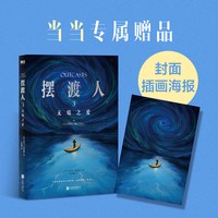 无境之爱 克莱儿麦克福尔著 连续10年稳居虚构类图书榜前列 摆渡人系列第三部全新版本小说书重磅回归