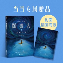 无境之爱 克莱儿麦克福尔著 连续10年稳居虚构类图书榜前列 摆渡人系列第三部全新版本小说书重磅回归