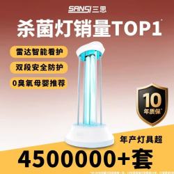三思 紫外线消毒灯 60W 无臭氧 家用杀菌灯