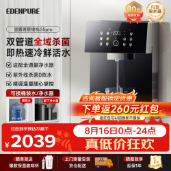 EdenPURE 壁挂管线机 可接桶装水家用净水器制冷加热直饮一体饮水机0陈水全水路+UVC杀菌 EDC-G5pro