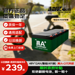 超威电池 超威（CHILWEE）电瓶车电瓶电动车电池48V12Ah铅酸电池 可 免费上门安装