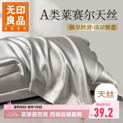 无印良品 A类60支莱赛尔天丝枕套一对装家用水洗冰丝枕头套 风雅灰48*74cm