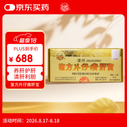 片仔癀 漳州复方片仔癀香港药龙江牌复方片仔癀肝宝 片仔癀护肝片慢性肝炎清热解毒养肝护肝解酒60片