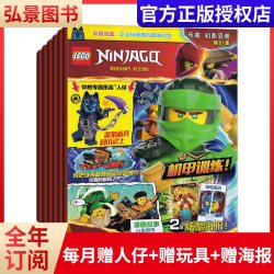 乐高幻影忍者杂志书2026年订阅/默认当月起订 总12集 4-12岁儿童漫画故事书创意富送乐高积木玩具