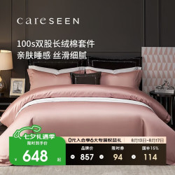 康尔馨 酒店家纺 100支纯棉四件套 新疆长绒棉床单被套床上用品  1.8m床 粉色+灰色 100支