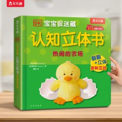 农场3d立体书DK蒙氏认知绘本0-1-2-3岁男女孩六一儿童节送礼物乐乐趣