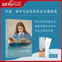 Alice的彩虹频道 有关女性如何活出自我的心灵成长指南 艺术穿搭生活方式 女性成长人生哲学散文随笔书籍