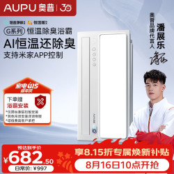 奥普 AI恒温暖浴霸S01MD风暖浴霸铂金除臭|三挡换气|吹风智能浴霸